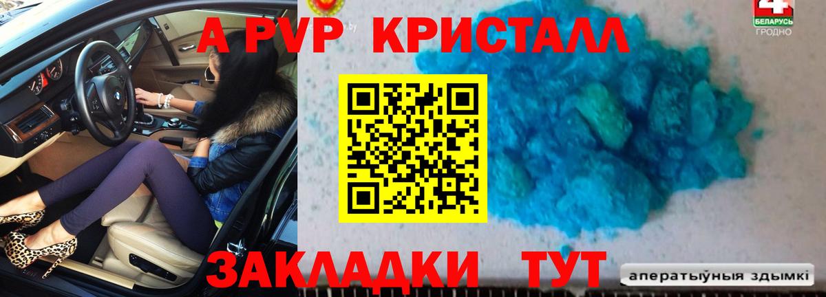 А ПВП Соль  Alpha-PVP Соль  A-PVP  Чернушка  Вход с VPN 