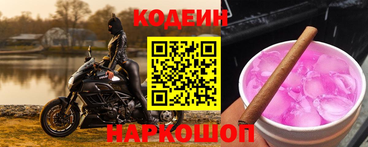 Чернушка  Кодеин напиток Lean (лин)  Вход с VPN 