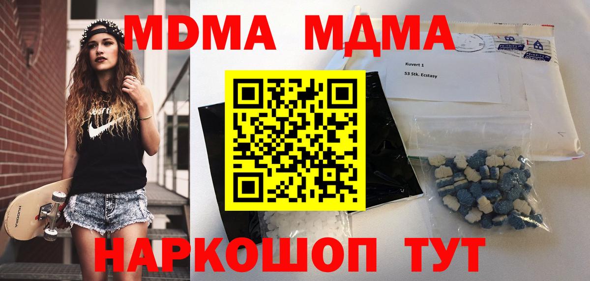 МДМА молли  МДМА  Вход с VPN  Чернушка  MDMA Molly 