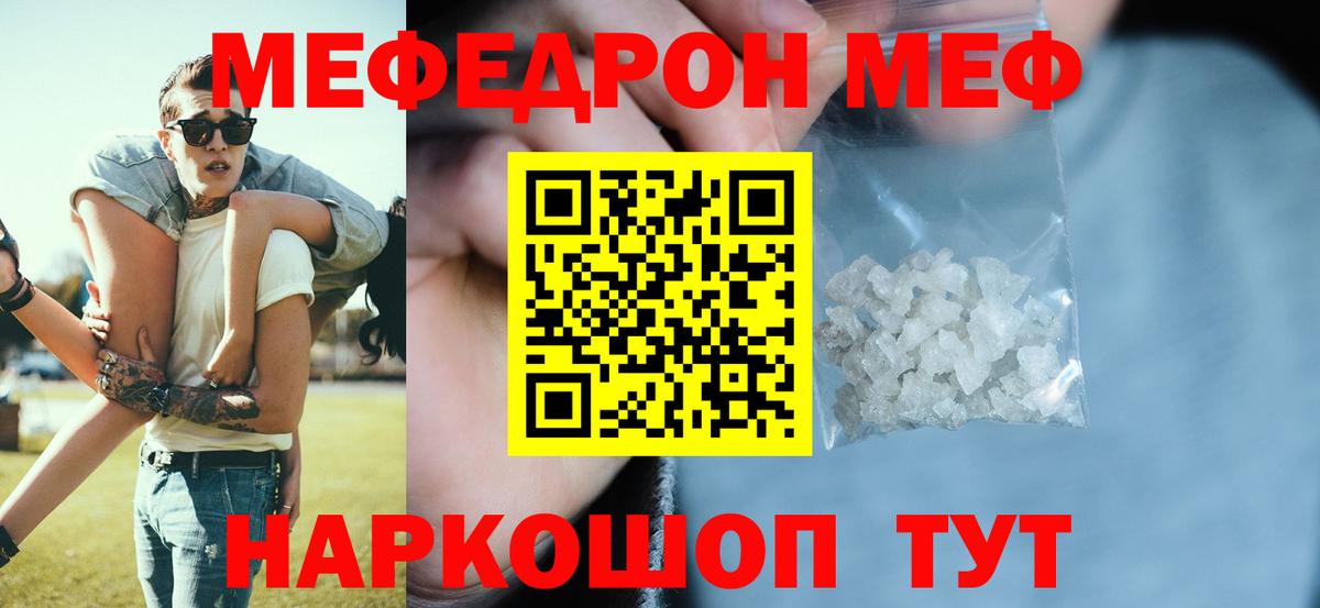Мефедрон мука  Вход с VPN  Чернушка  Мефедрон  МЕФ mephedrone 